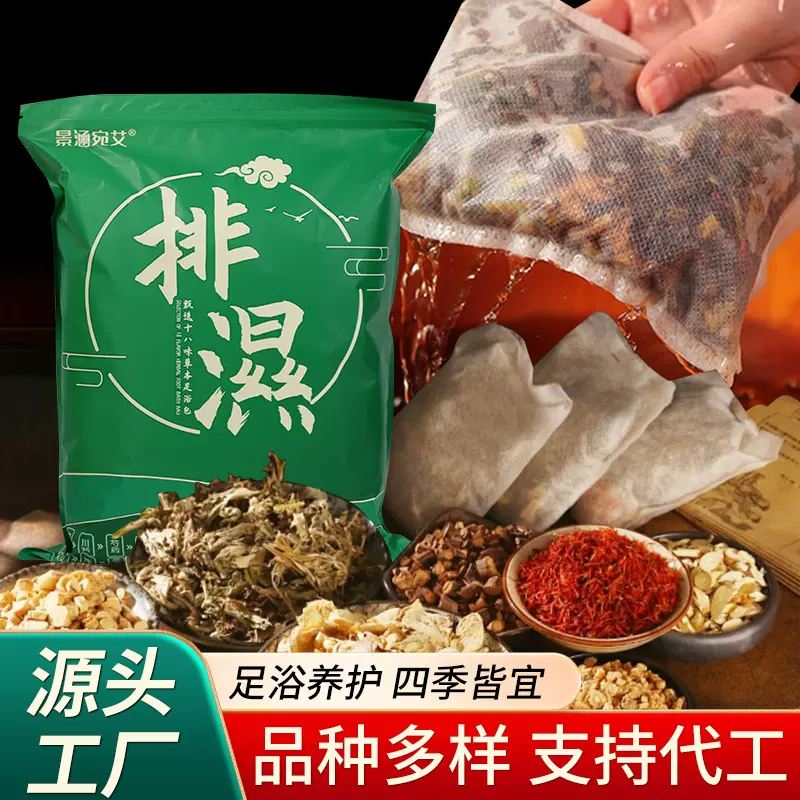 排湿十八味草本足浴包 工厂批发日产百万 艾草药包泡脚 真材实料