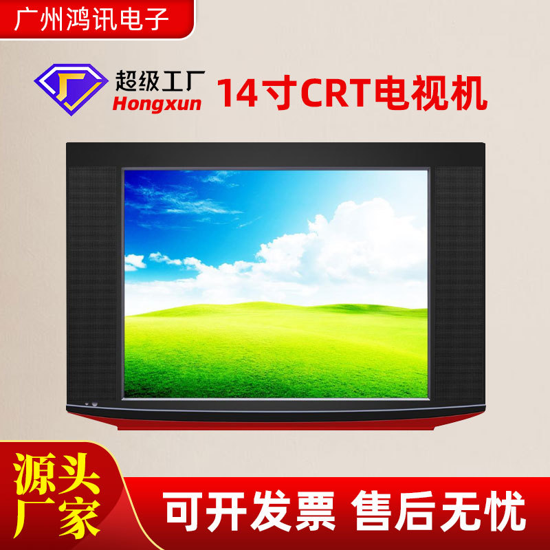 供应出口14寸CRT TV/港口交货价FOB价格/贸易出口液晶高清电视机