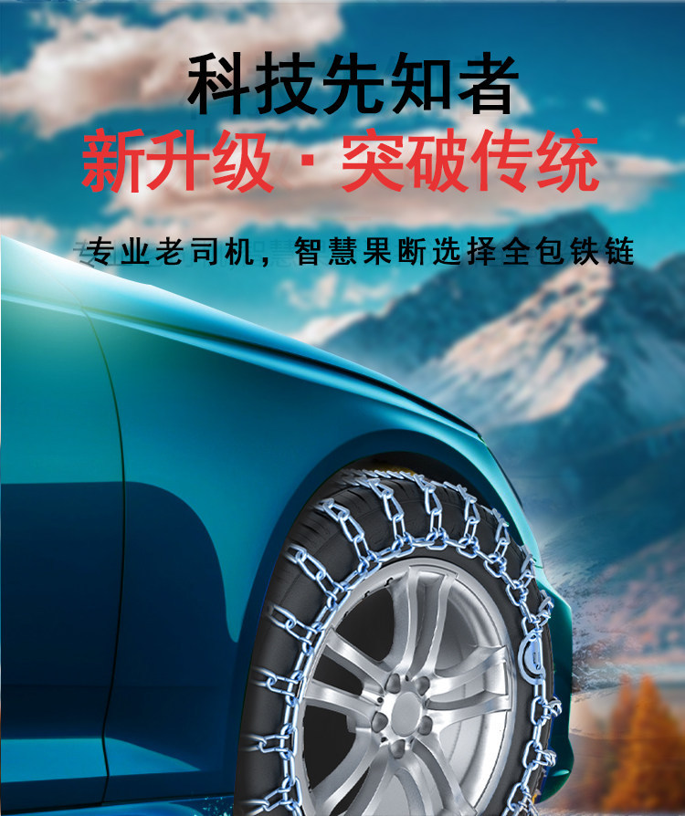 Toyota RAV4, Yaris, Hilux, Corolla, Prado, Sienna tire anti-slip chains