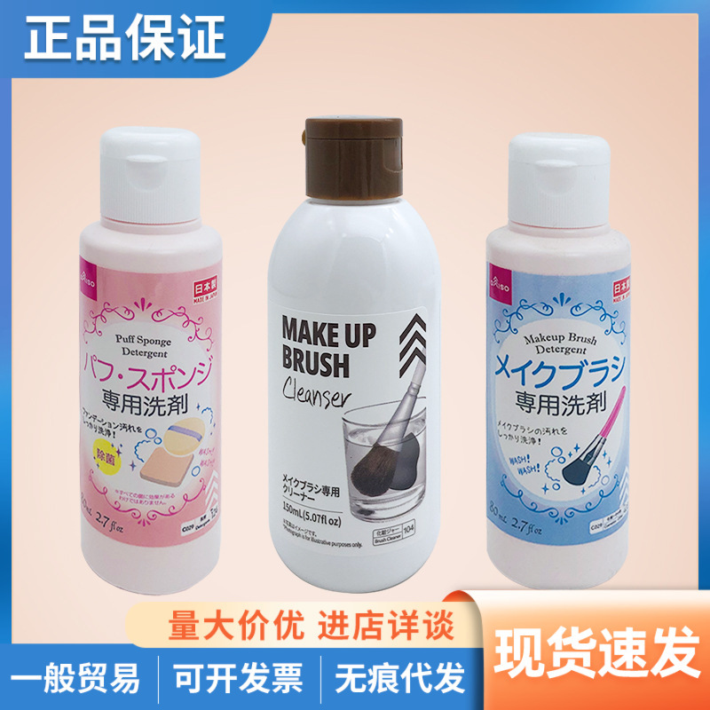 Carefully Selected Japanese Daiso Powder Puff Brush Cleaning Liquid Cleaning Agent Powder Brush Cleaner 150Ml/80Ml Carefully Selected Japanese Daiso Powder Puff Brush Cleaning Liquid Cleaning Agent Powder Brush Cleaner 150Ml/80Ml