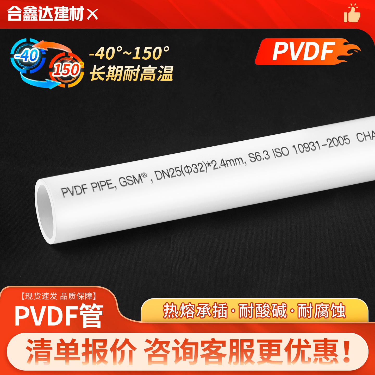 PVDF管热熔承插对焊化工管硬管圆管耐高温耐酸碱工业聚偏氟乙烯管