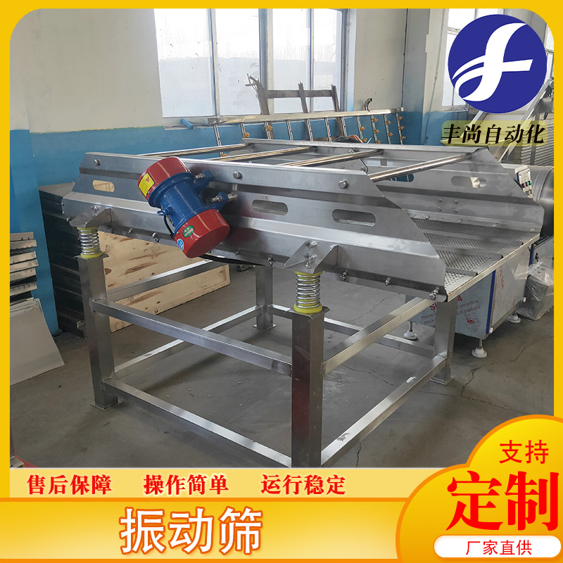 商用蔬菜震动沥水机 食品处理用不锈钢振动筛 直线振动筛设备