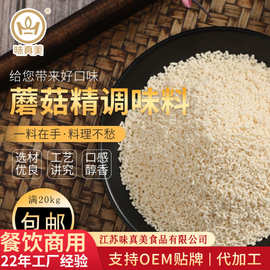 定制蘑菇精商用素食调料餐饮厨房烹饪调味品炒菜增鲜调料批发