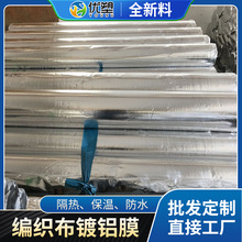 复合镀铝编织膜铝塑编织布真空铝塑膜 多规格PE编织布淋膜