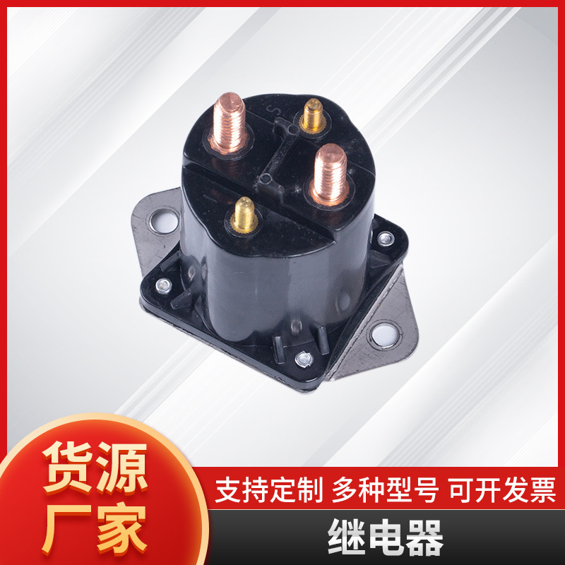 适用于高尔夫球车继电器 1013609 435-154 1013609,1012275