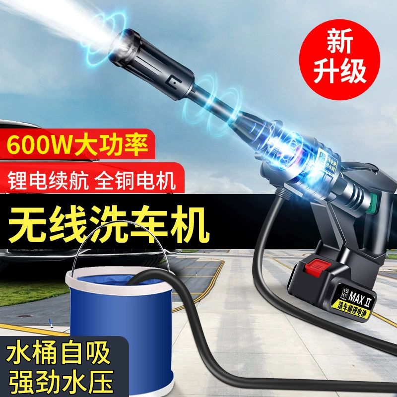 Беспроводная машина для мойки автомобилей, водяной насос высокого давления, автомобильный бытовой водяной пистолет, портативный литиевый аккумулятор, зарядка, артефакт для чистки автомобиля