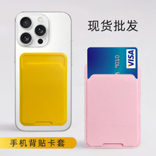 手机卡套背贴纯色皮纹独立卡包门禁饭卡通用自粘卡套厂家批发
