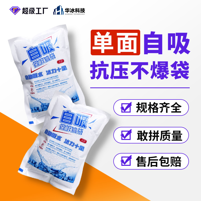 Self-Absorbing Water Ice Packs Wholesale, Disposable, No-Water-Added, Fresh-Keeping, Refrigeration, Special for Express Delivery, Fresh Food, Aviation Small Ice Packs Self-Absorbing Water Ice Packs Wholesale, Disposable, No-Water-Added, Fresh-Keeping, Refrigeration, Special for Express Delivery, Fresh Food, Aviation Small Ice Packs