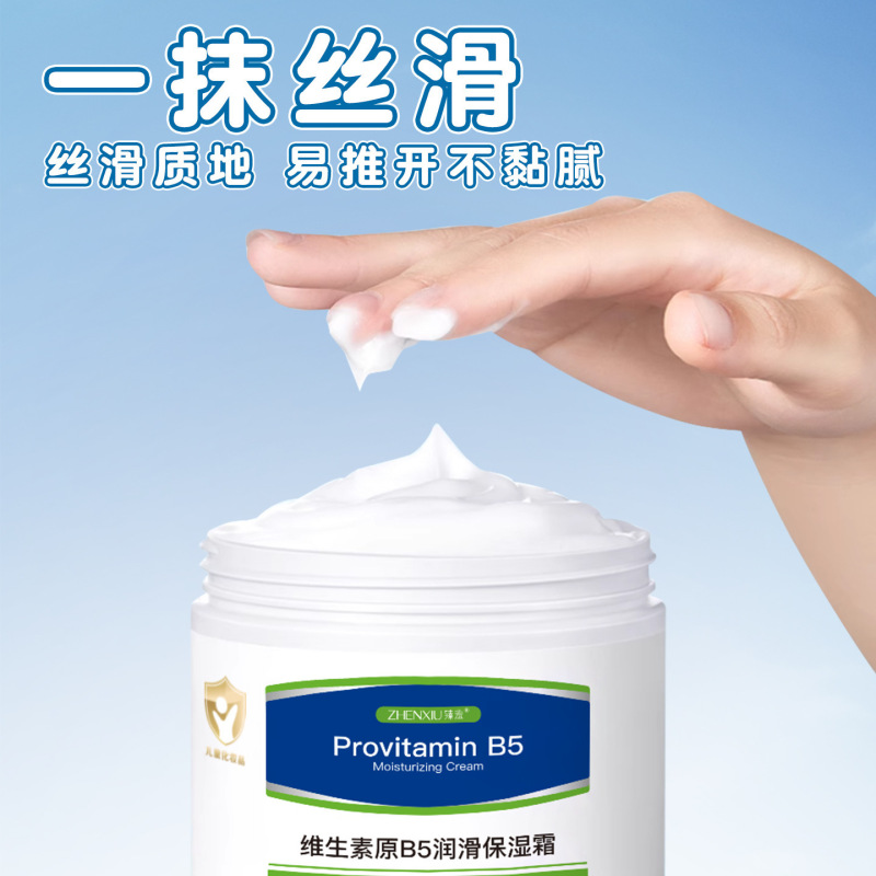 臻羞维生素原B5润滑保湿霜小金盾宝宝霜清爽滋润补水保湿霜全身用|undefined