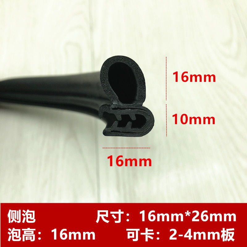 Car parts compartment sealing strip, Jiangling Shunda Kaiyun KaiRui box-type truck universal waterproof strip
