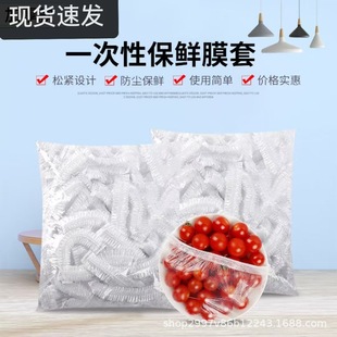 Insulated Large Disposable Food Cover for Household Leftovers, Elastic Mouth, Food-Grade Thickened Cling Film Cover Wholesale