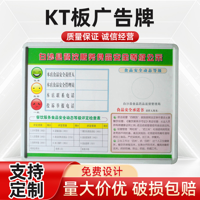 发泡板KT板校园公示牌户外信息宣传栏亚克力监督管理信息公示栏