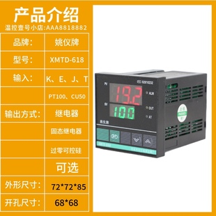 Ll Yuyao Changjiang Temperature Instrument Factory Temperature Controller Thermostat Xmtd-618 608 618g