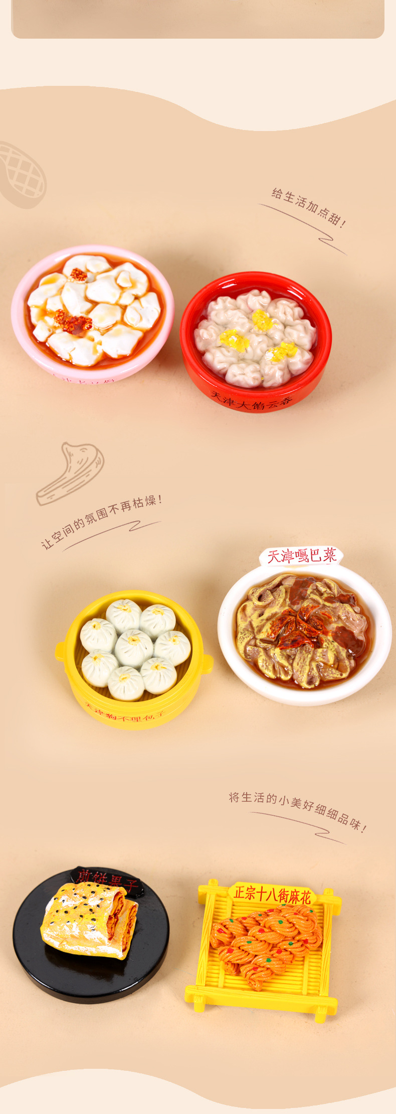 天津食玩系列_08.jpg