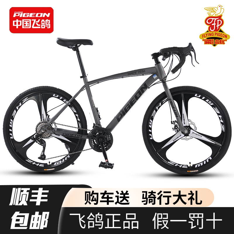 Bicicleta de carretera Flying Pigeon Bicicleta de carretera 700C26 pulgadas 24/27 velocidades freno de disco de velocidad variable manita curva para hombres y mujeres bicicletas transfronterizas
