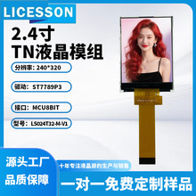 LESSON立信智显tft2.4寸tn显示液晶屏模组模块ST7789P3 LS024T32