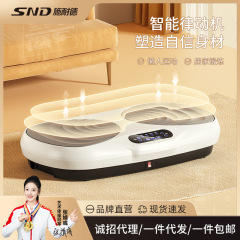 SND新型垂直震え機怠け者シェイプアップ機室内律動機フィットネス振動フィットネスシェイプアップ機