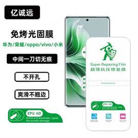 适用华为Mate60Pro免烤光固膜vivo小米oppo抗压EPU高清水凝膜