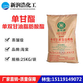 单甘酯 海棠牌单双甘油脂肪酸酯 乳化剂单硬脂酸甘油酯