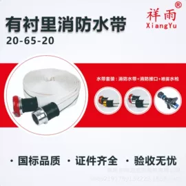 灭火器材;聚氨酯水带;其他消防设备