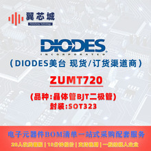 ZUMT720 DIODES��̨ �����BJT������ ����Ԫ����һվʽ����