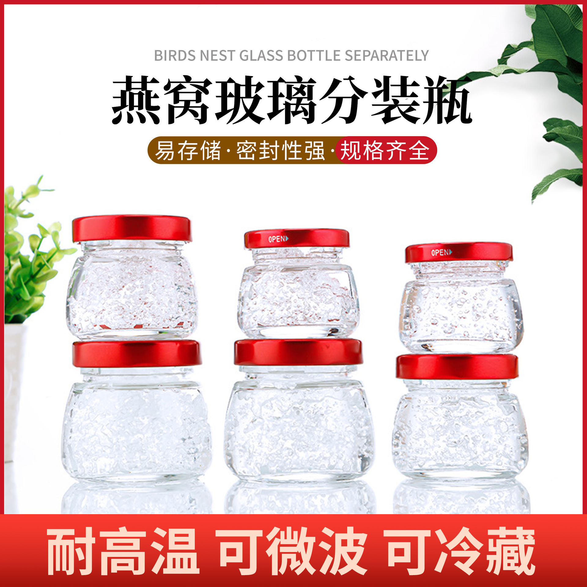 燕窝分装瓶可蒸煮家用耐高温玻璃空瓶可炖煮花胶瓶子燕窝瓶玻璃瓶