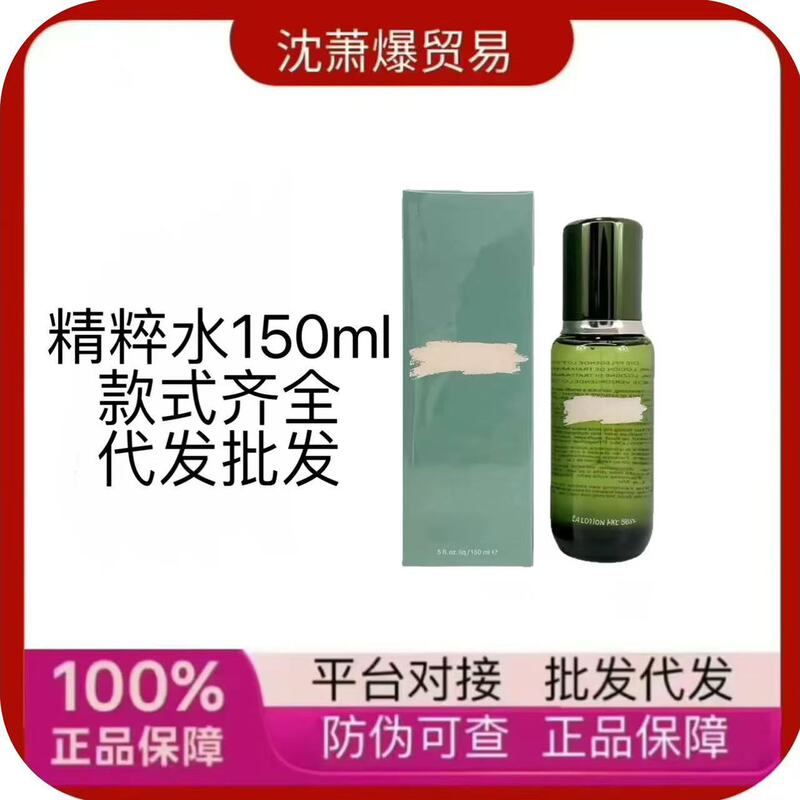 大牌新版海蓝家精粹水150ml修护抗皱舒缓紧致浓缩精华爽肤水|undefined