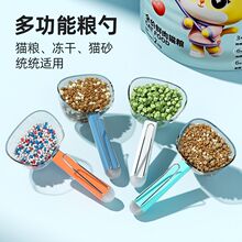 舀米粮勺多功能厨房家用挖面粉勺食品五谷杂粮宠物粮食勺零食封口