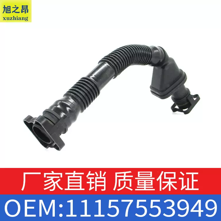 适用于宝马1系Z4E90E91/E92排气软管废气管通风管道OE11157553949