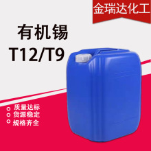 有机锡催化剂T12工业级聚氨酯用热稳定剂胶水用胶黏剂有机锡