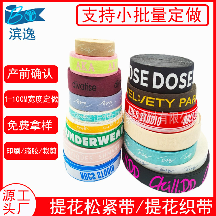 彩色锦纶裤腰字母提花松紧带 尼龙男士内裤弹力带 提花橡筋带