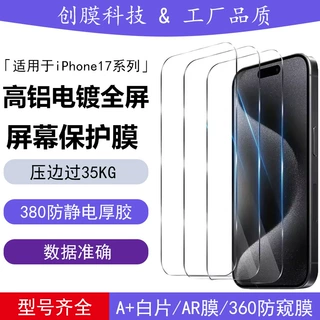 适用苹果iPhone 17钢化膜17pro高清高铝透明丝印磨砂防窥屏幕保护