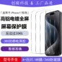 iphone苹果高清保护防窥屏