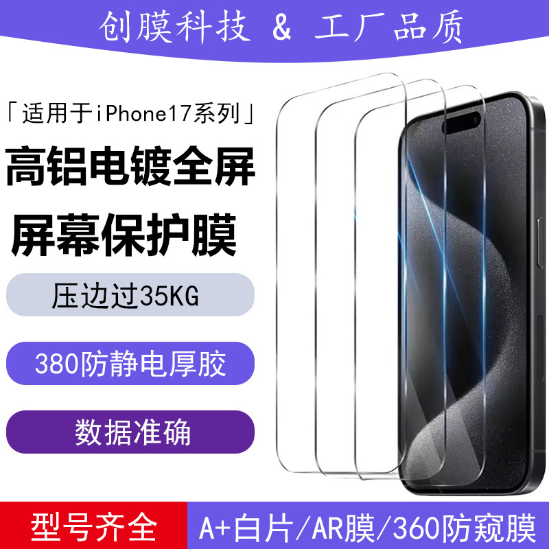 Suitable for Apple iPhone 17 Tempered Film 17Pro High-Definition High-Aluminum Transparent Silk-Printed Frosted Anti-Peep Screen Protection Suitable for Apple iPhone 17 Tempered Film 17Pro High-Definition High-Aluminum Transparent Silk-Printed Frosted Anti-Peep Screen Protection