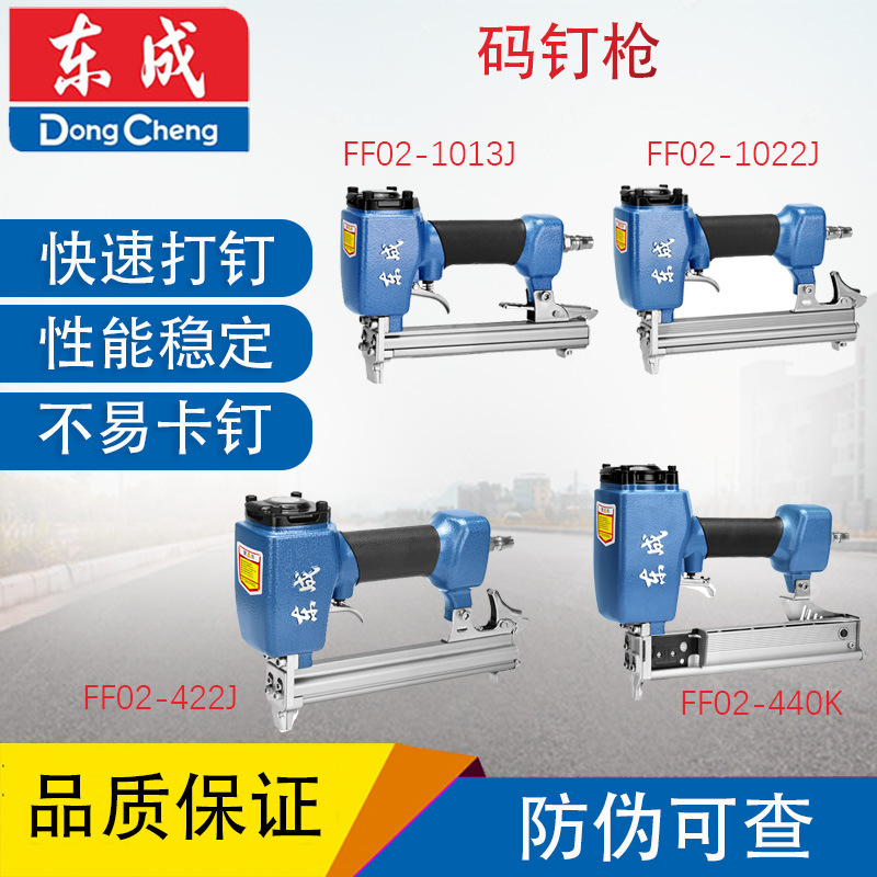 东成FF02/05-422J/1013J/1022J/440K码钉U型枪U型码钉 不卡钉