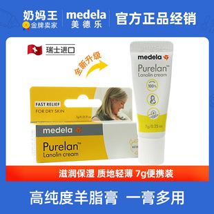 Medela Mutton Fat Cream Nipple Crack Cream Protective Cream Repair Cream 7g
