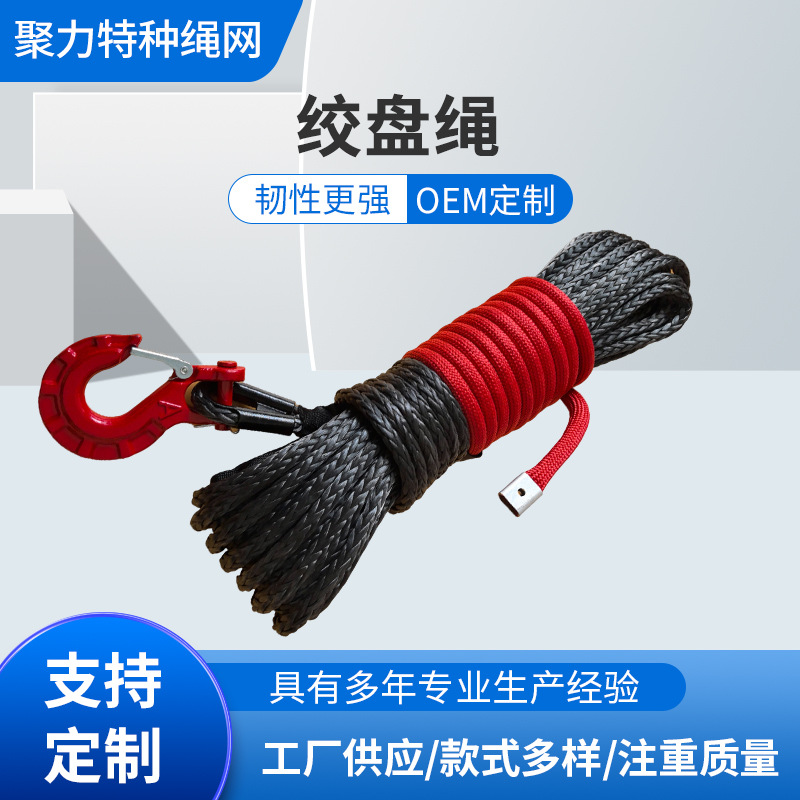供应汽车电动绞盘绳拖车绳耐磨应急救援拖车绳高分子绳强悍拉力