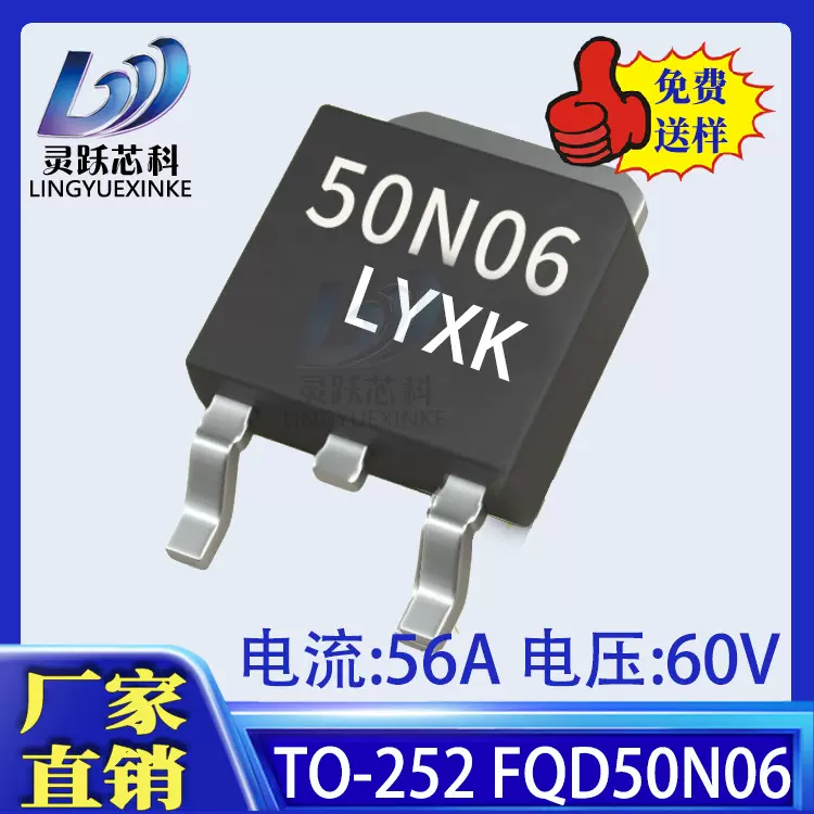 场效应管FQD50N06 50N06 50A60V TO-252 贴片MOS管永源微AP50N06D