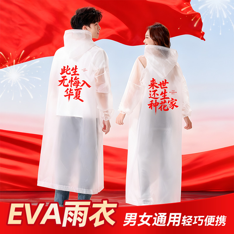 Disposable Eva Waterproof Raincoat National Day Scenic Spot Hiking Raincoat Chinese Youth Patriotic Printed Raincoat