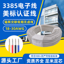 工厂美标3385护套线易加工耐低温300V低烟无卤辐照交联耐热电线