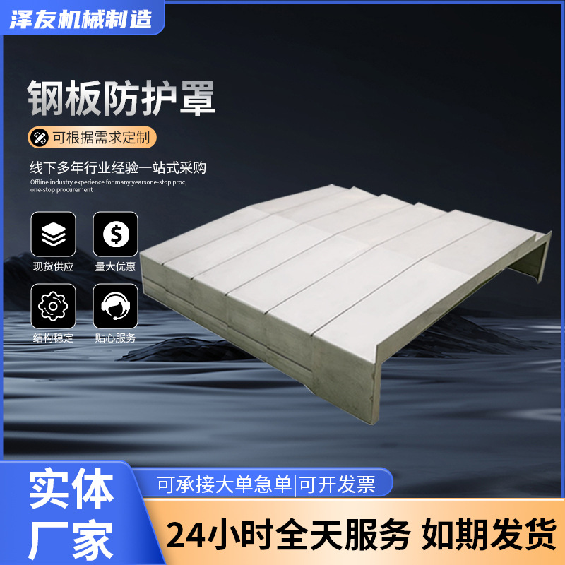 批发数控机床导轨防护罩机械防护伸缩罩不锈钢防铁屑钢板防尘罩