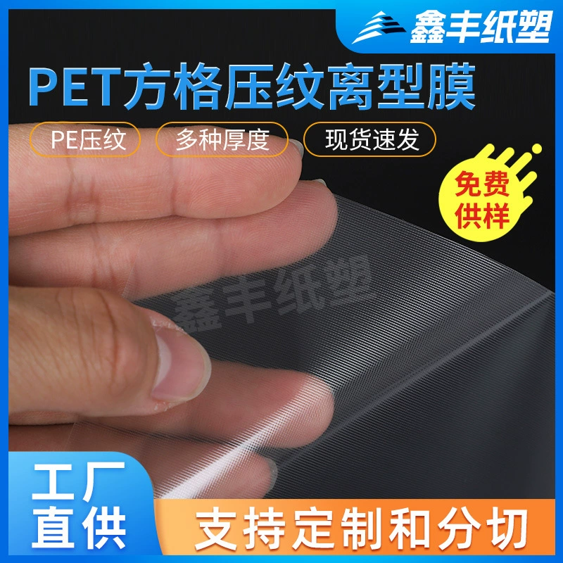 Производитель по индивидуальному заказу 3,6C прозрачная ПЭТ-пленка с тиснением, прозрачная антипригарная пленка без царапин и морщин