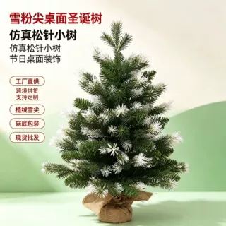 跨境爆款雪粉尖桌面小圣诞树仿落雪效果松针叶家居玄关装饰摆件