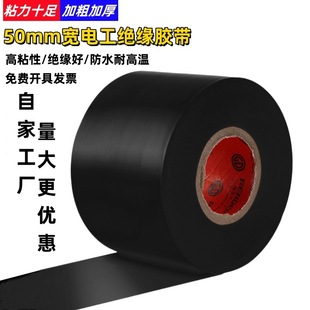 Large roll widened 50mm electrical insulation tape waterproof tape PVC super adhesive tape pipe dressing high temperature resistance