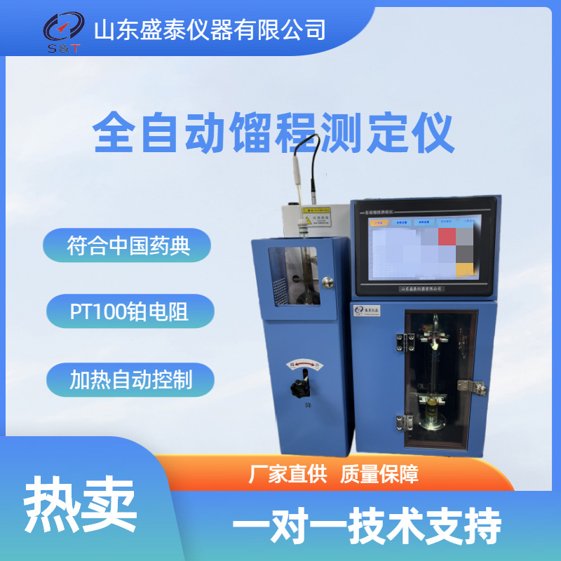 盛泰仪器厂家供压缩机制冷ST206全自动苯甲醇馏程检测仪