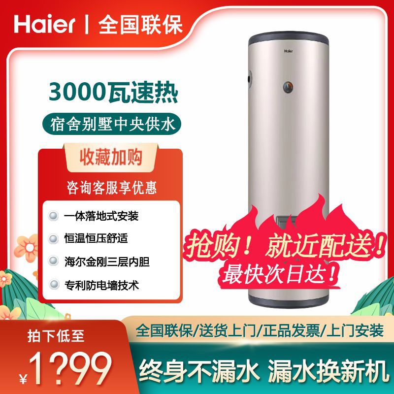 海尔大容量150/200升3000W大落地式理发店立式电热水器ES150F-LC