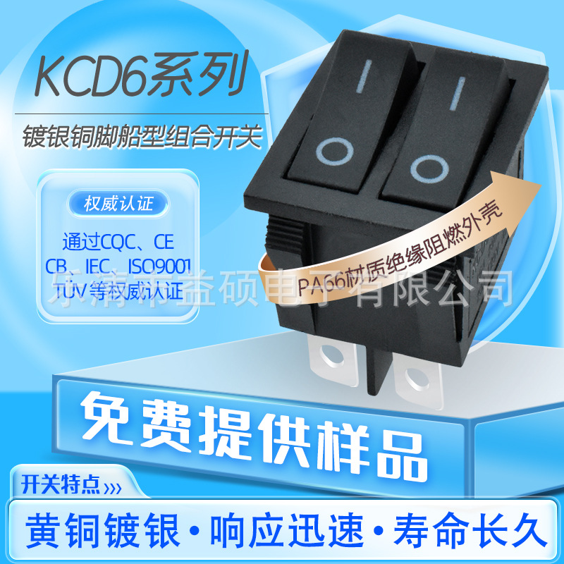 KCD6船型组合开关4脚2档双卡黑色 双按键电源开关 设备开关CE认证