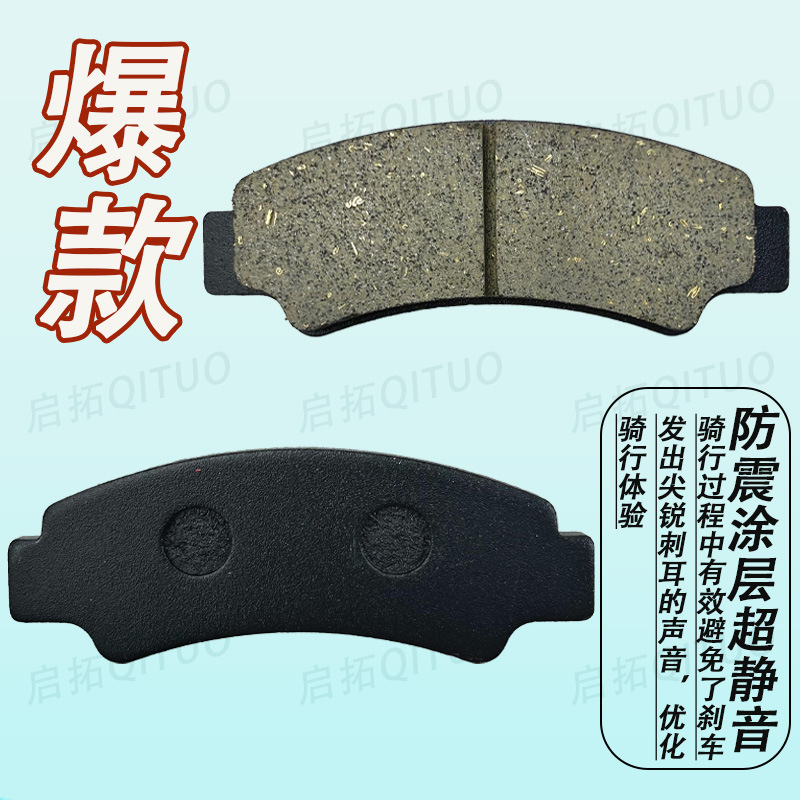 Four-wheel electric vehicle disc brake pads wear-resistant and do not damage the disc brake stability without noise to improve brake braking performance brake pads