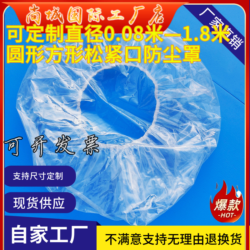 一次性防尘套防护罩松紧束口袋子透明塑料防水防潮防雨大号