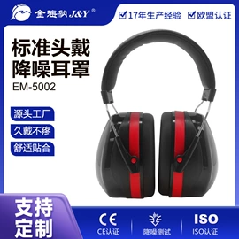 防护耳罩;防护耳塞;其他眼部防护